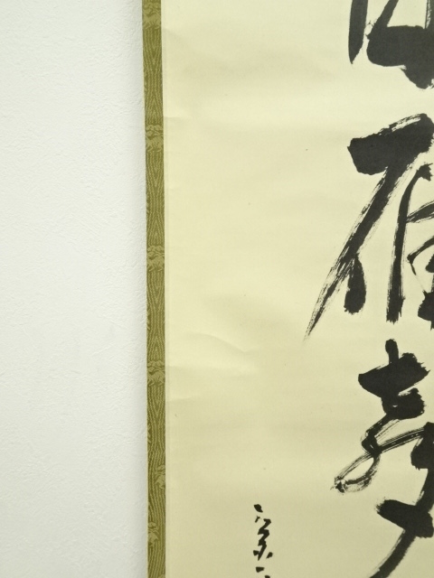 道具 ] - 道具 堀内家十二代 兼中斎筆 「一江風月雁声高」一行書 肉筆